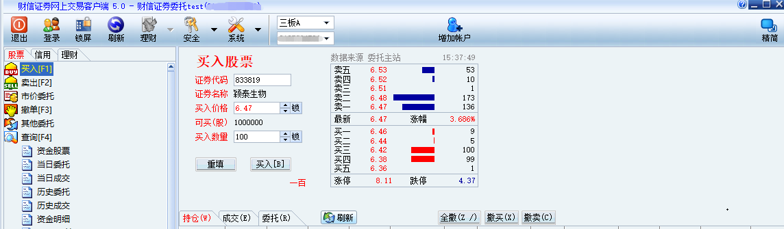 聚财PC-限价买入-隐藏账号.png