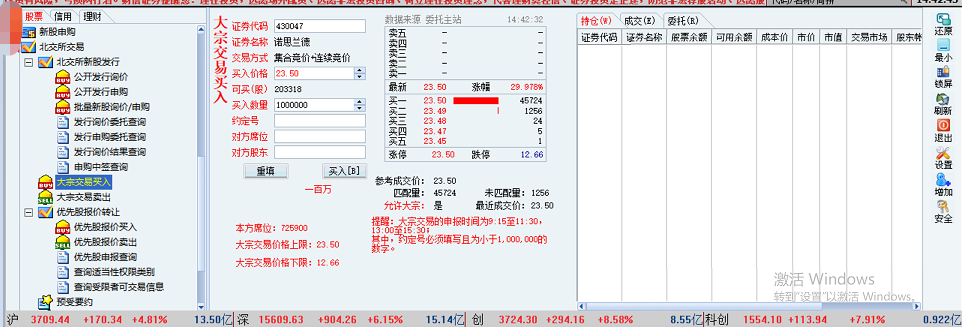 聚财PC-大宗交易-隐藏账号.png