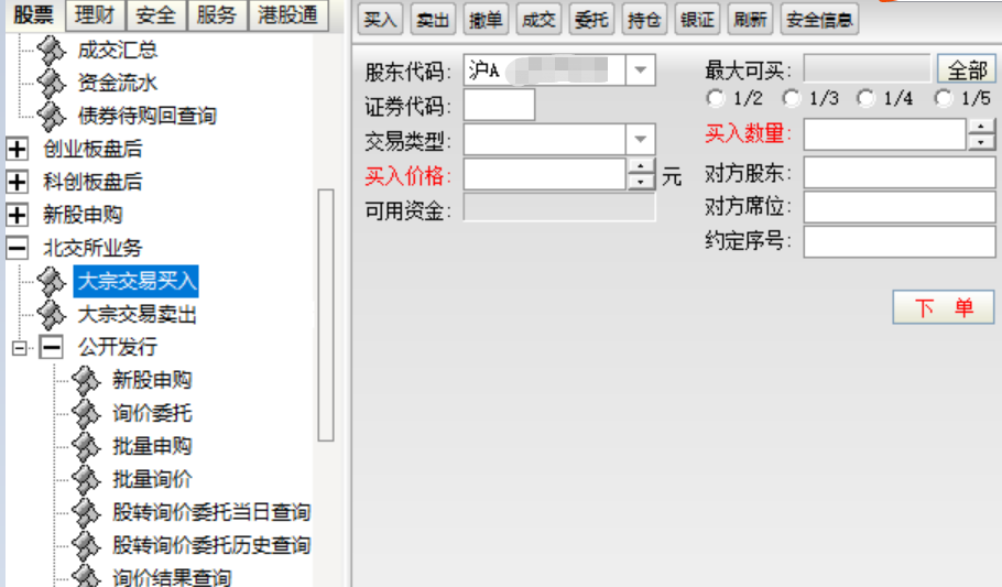 财富快车-大宗交易-隐藏账号.png