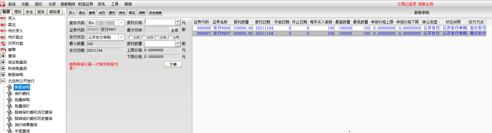 快车-新股申购-隐藏账号.png